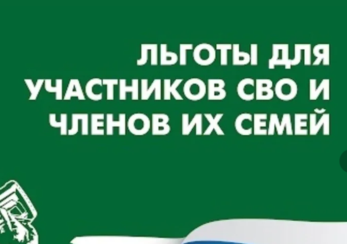 Меры поддержки, предоставляемых гражданам, принимающим (принимавшим) участие в специальной военной операции.