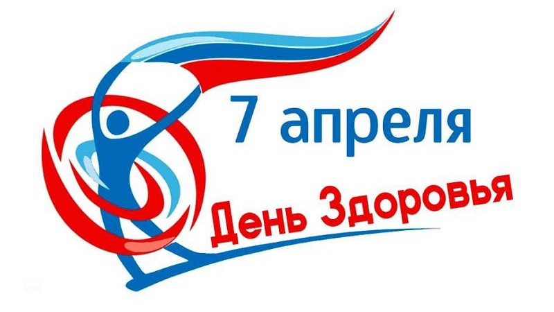 День здоровья.