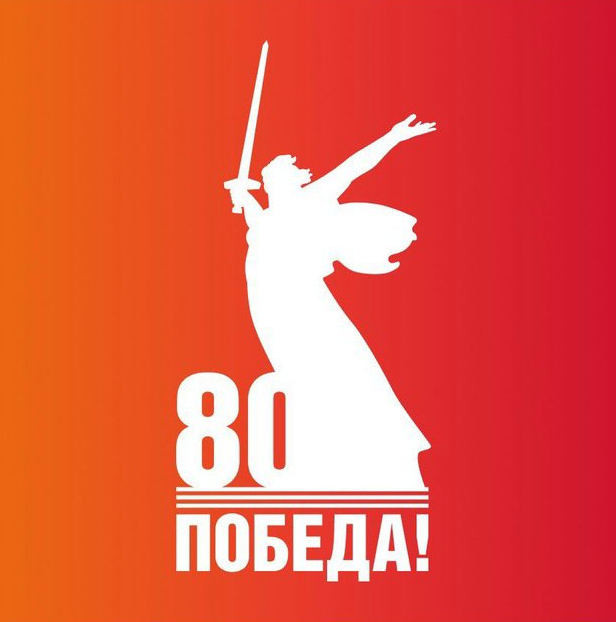 Празднование 80-ой годовщины Победы.