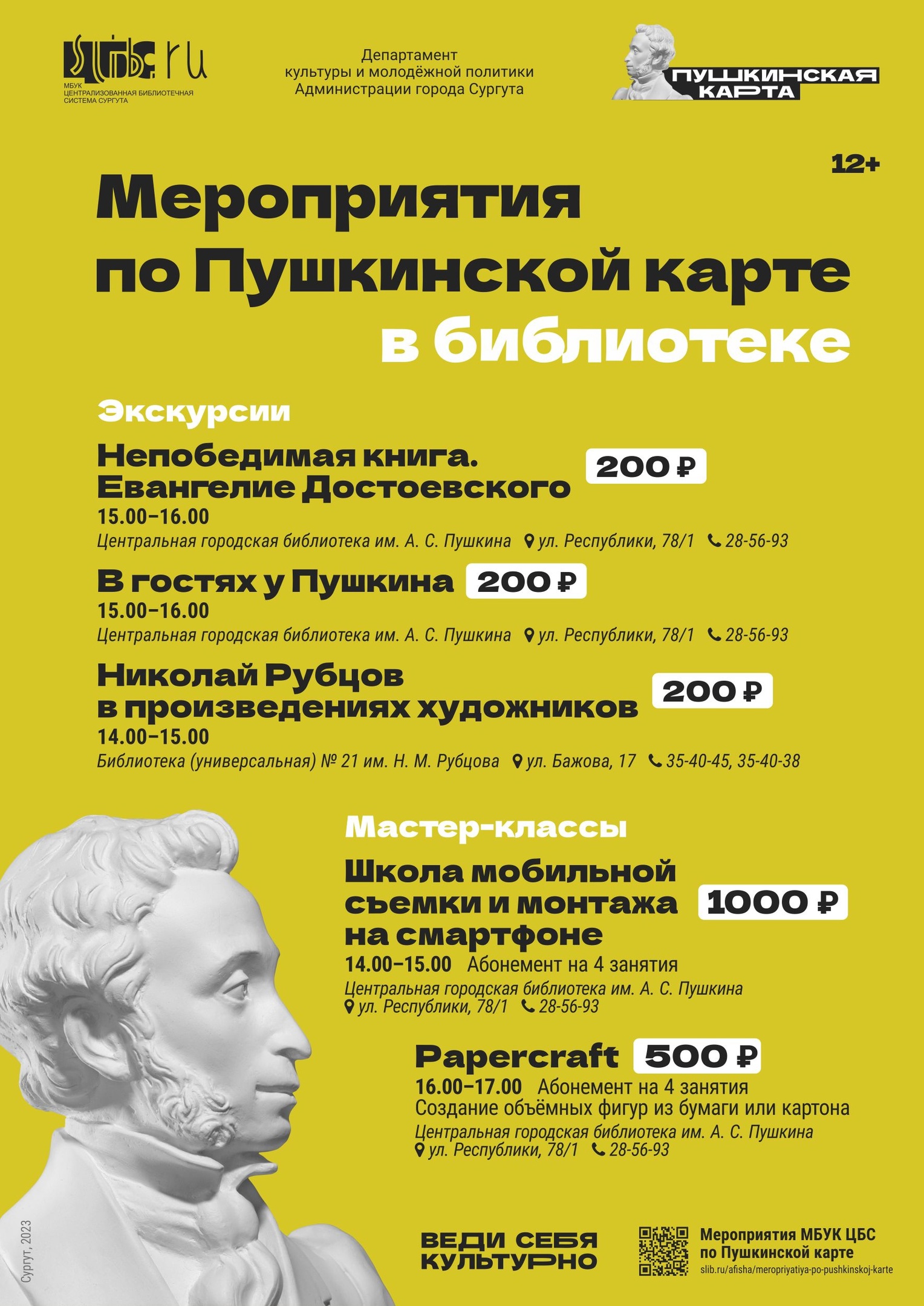 Мероприятия по Пушкинской карте в библиотеке.
