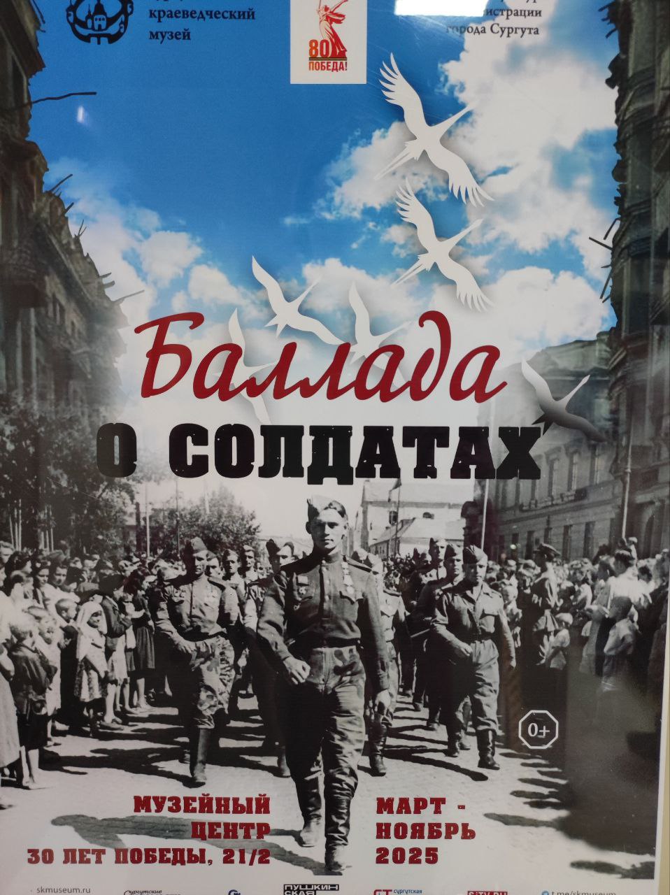 Выставка «Баллада о солдатах».