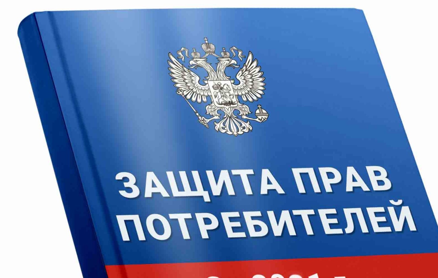 Урок по защите прав потребителей.