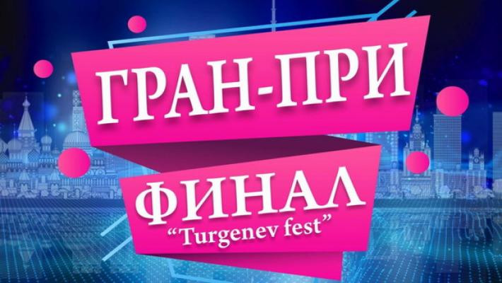 Благотворительный фонд им. И.С. Тургенева приглашает к участию в фестивалях-конкурсах.