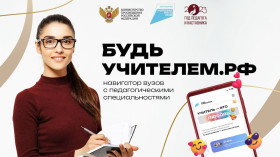 Будь учителем!.