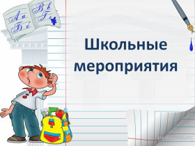План мероприятий по организации отдыха, оздоровления, досуга и занятости детей..