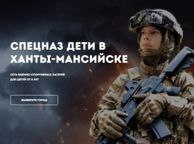 Военно-спортивный детско-юношеский палаточный лагерь «Спецназ Дети».