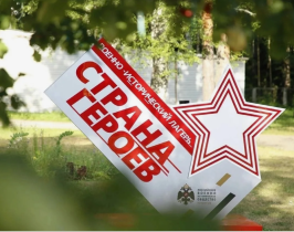 Третья смена Федерального военно-исторического лагеря «Страна героев».