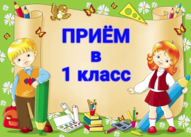 Пошаговая инструкция по заполнению заявления о приеме в первый класс.