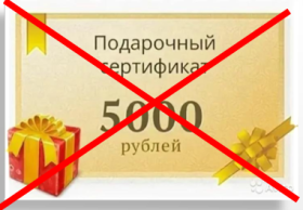 О запрещении дарения подарков работникам образовательных организаций.