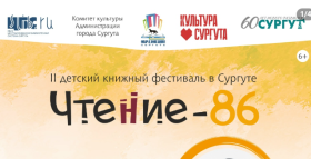 II детский книжный фестиваль «Чтение-86».