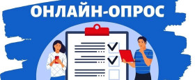 Онлайн-анкетирование "Траектория дальнейшего обучения".