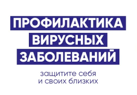 Памятки по профилактике инфекционных заболеваний.