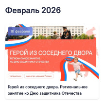 Герой из соседнего двора.