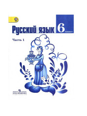 Русский язык