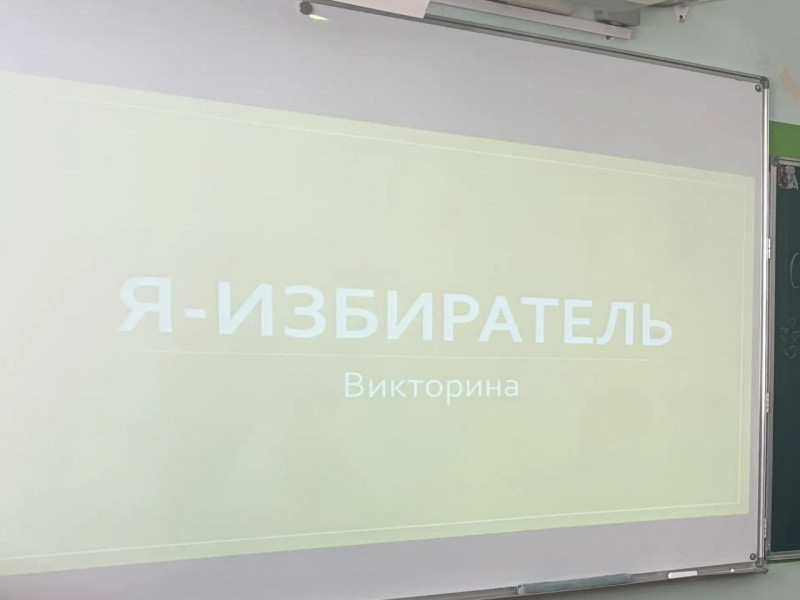 ПРАВОВОЕ ПРОСВЕЩЕНИЕ «Я - избиратель»!.